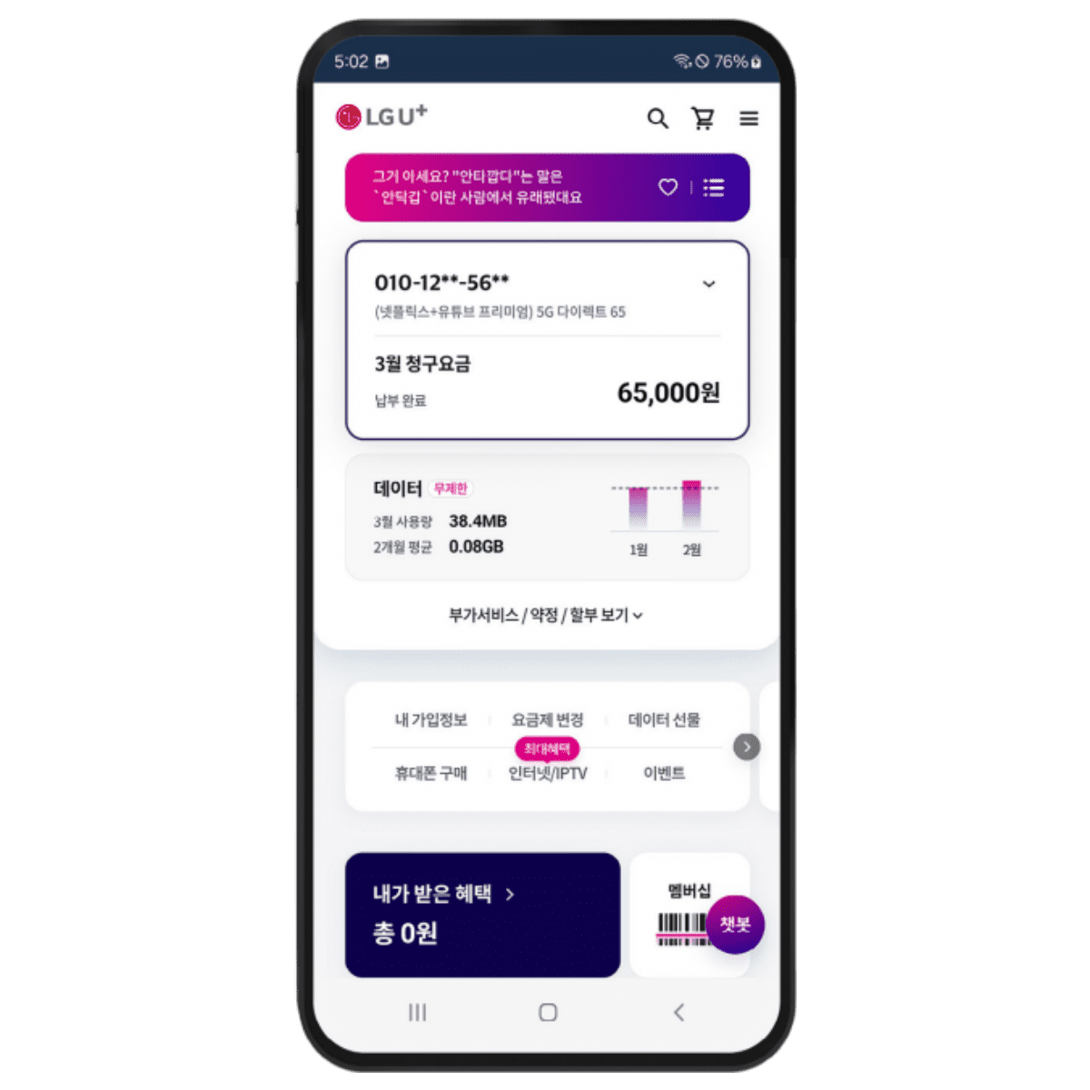 LG U플러스 모바일 화면