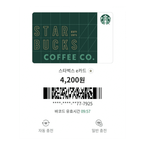 스타벅스 모바일 쿠폰