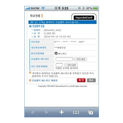 안심클릭 결제서비스