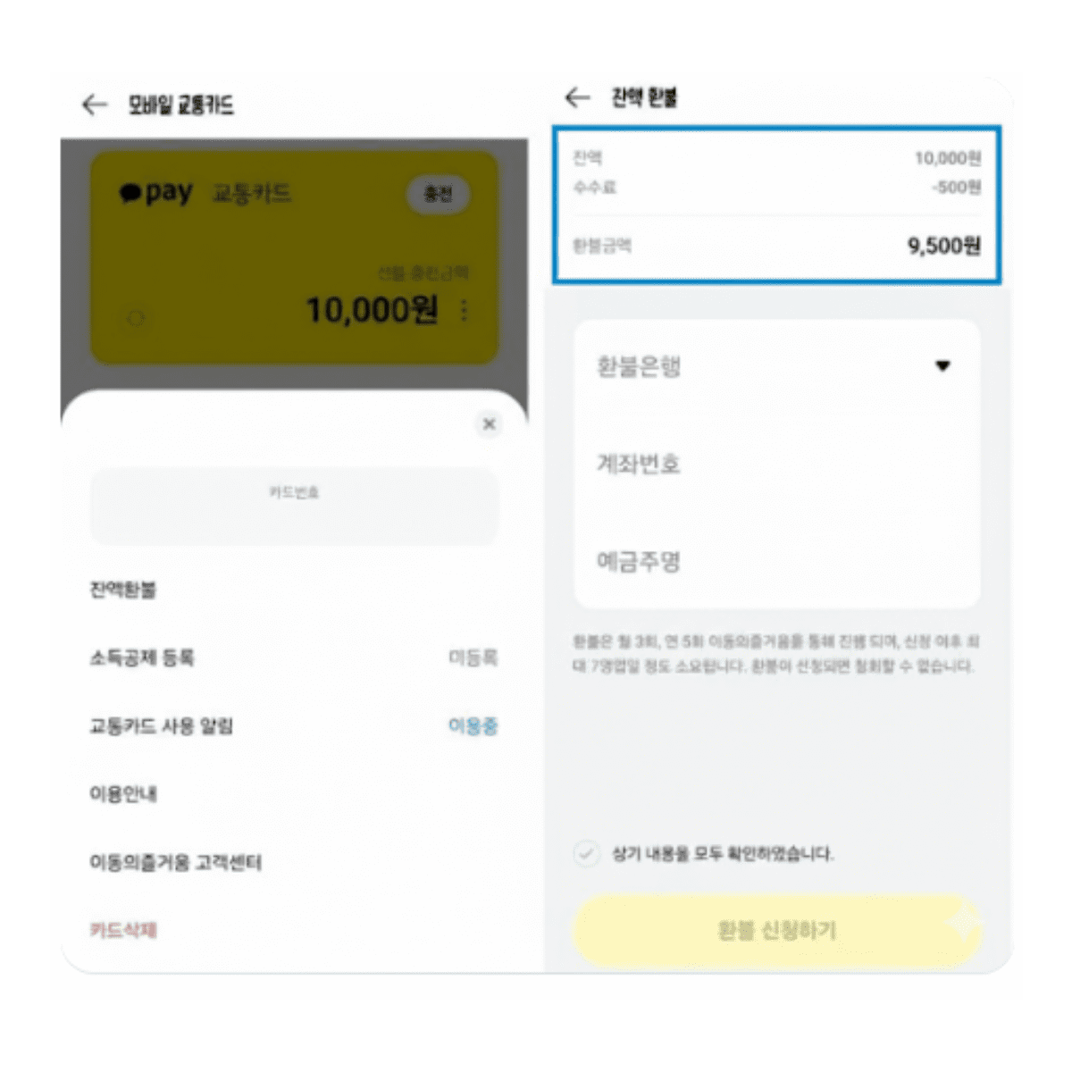 카카오페이 교통카드 환불 과정