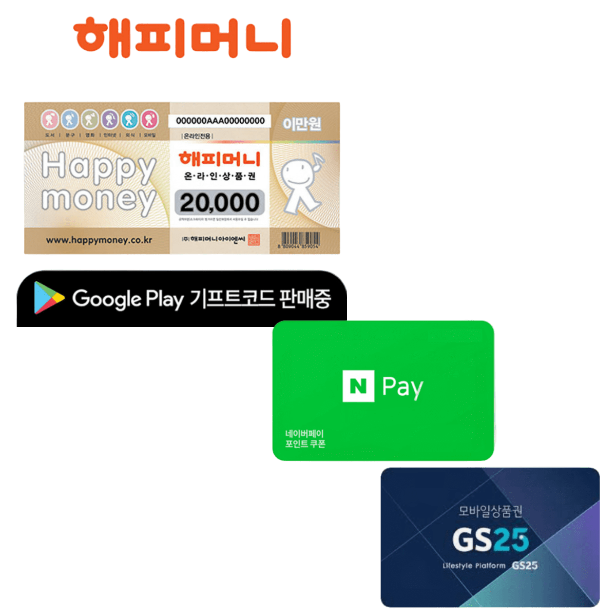 모바일 상품권 종류