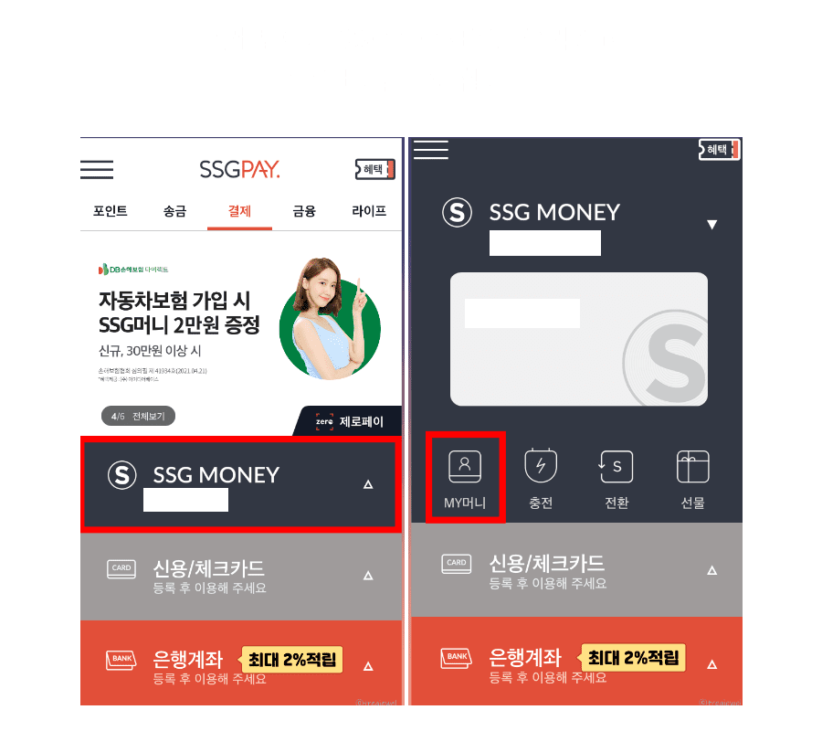 신세계 상품권 SSG 머니 출금