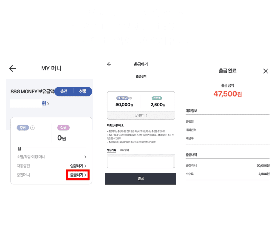 신세계 상품권 SSG 머니 출금 절차