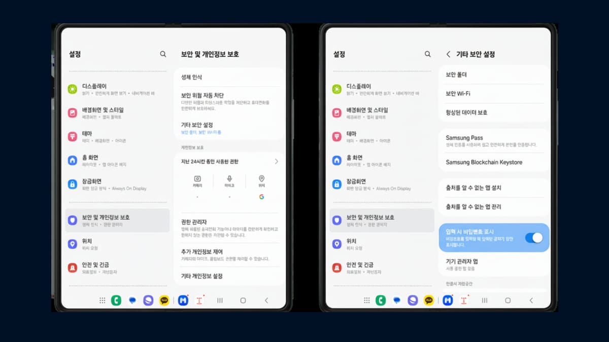 휴대폰 보안 설정