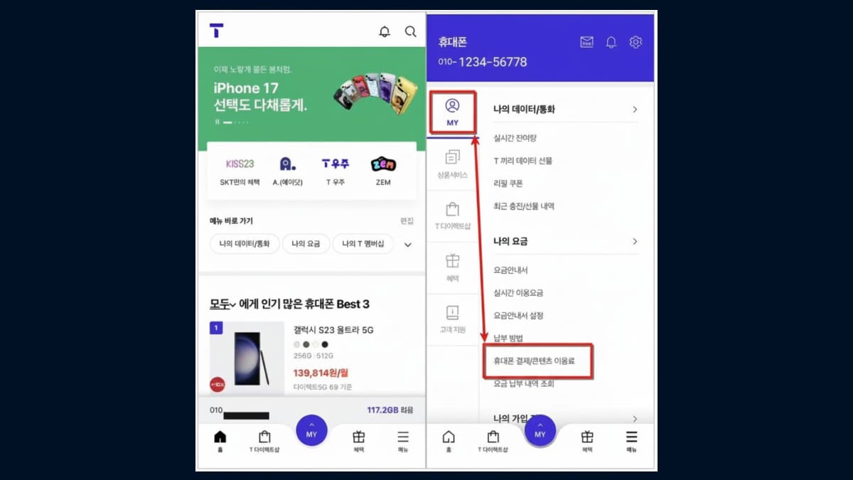 SKT 소액결제 차단 화면